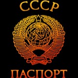 passport soviet