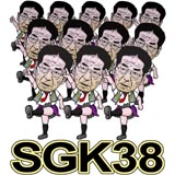 sgk38.jpg